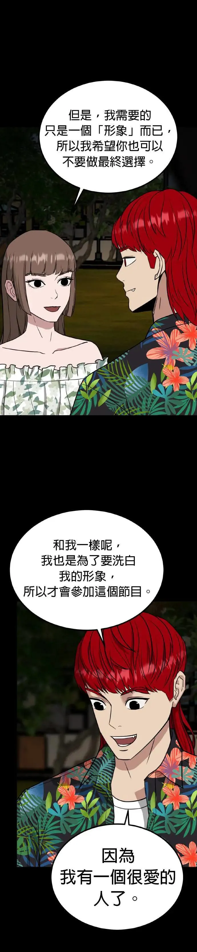 第56话 偶像(8) 第16页