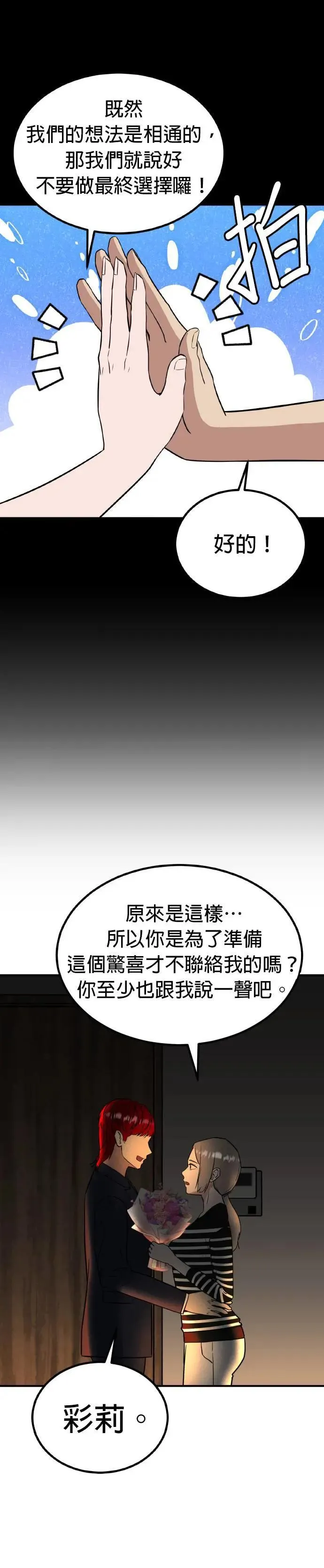 第56话 偶像(8) 第17页