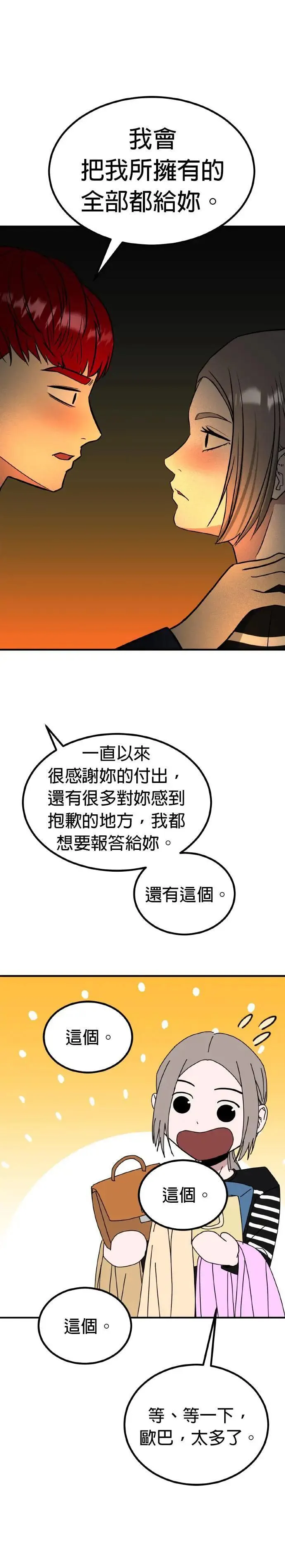 第56话 偶像(8) 第18页