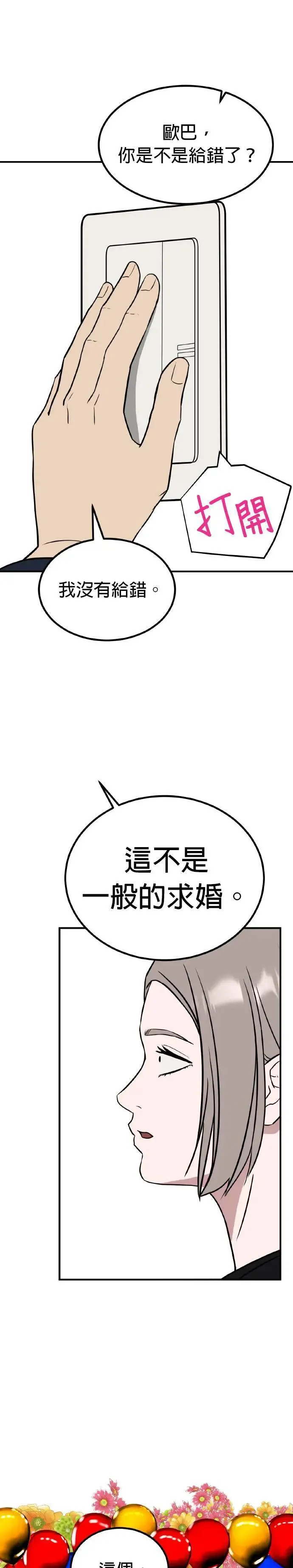 第56话 偶像(8) 第20页