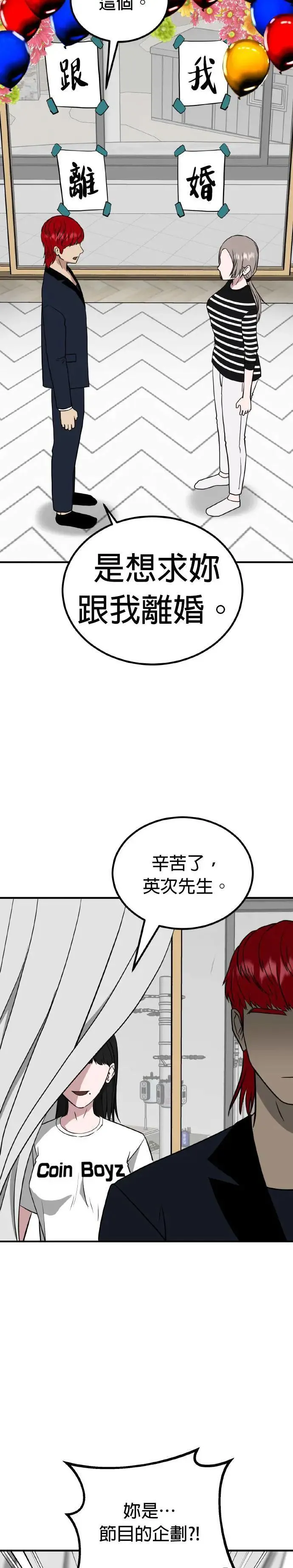 第56话 偶像(8) 第21页