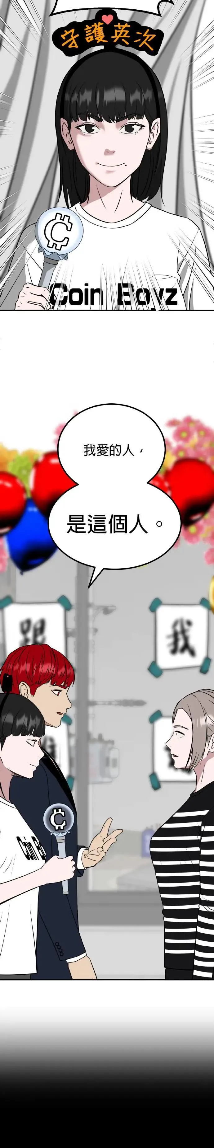 第56话 偶像(8) 第22页