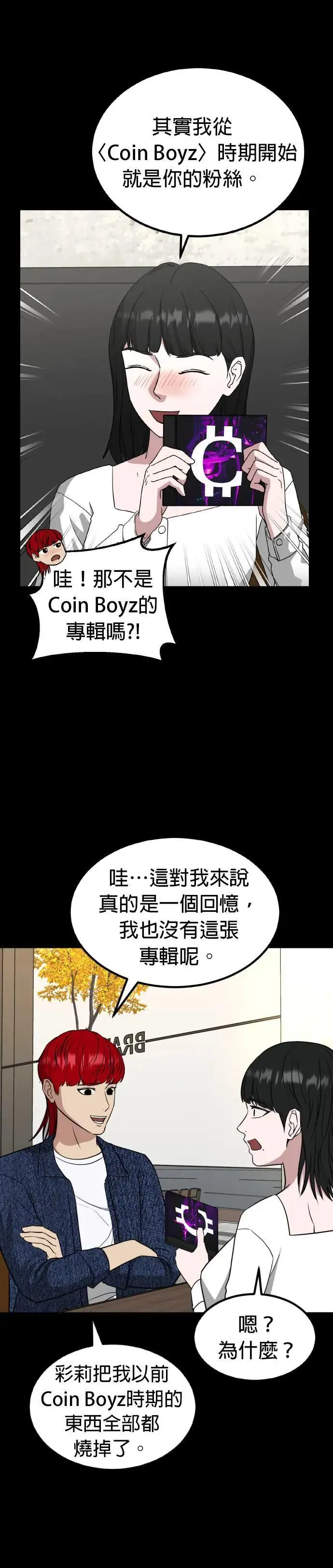 第56话 偶像(8) 第23页