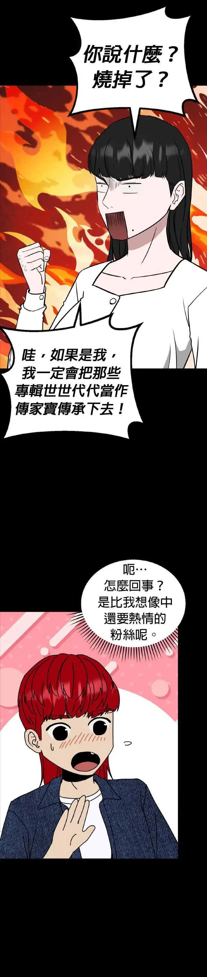 第56话 偶像(8) 第24页