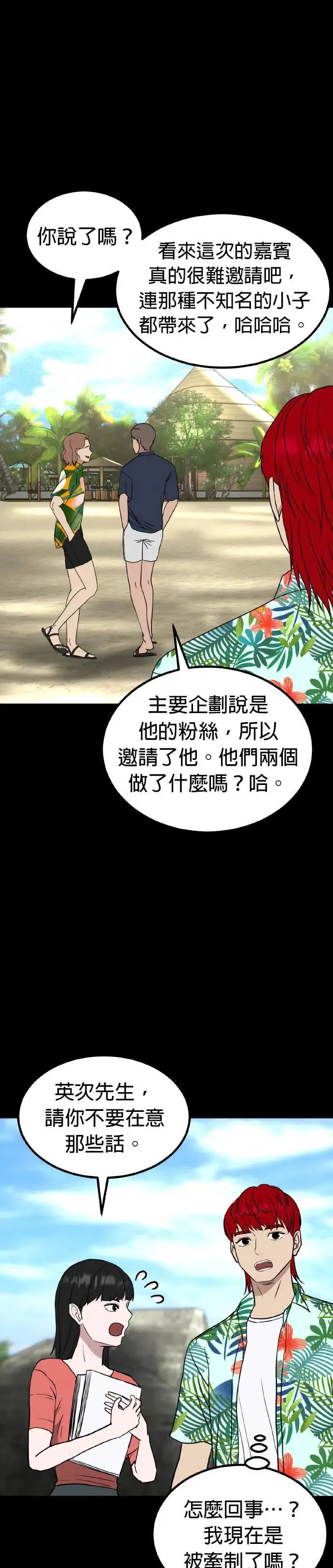 第56话 偶像(8) 第25页