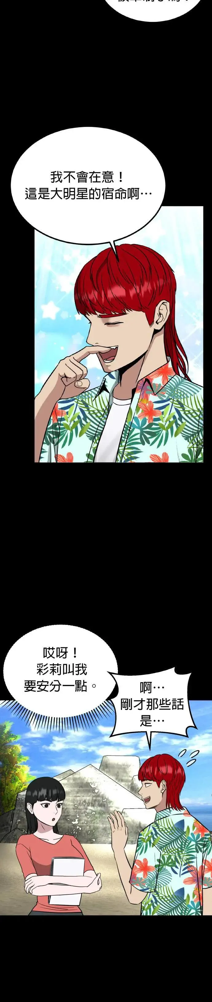 第56话 偶像(8) 第26页