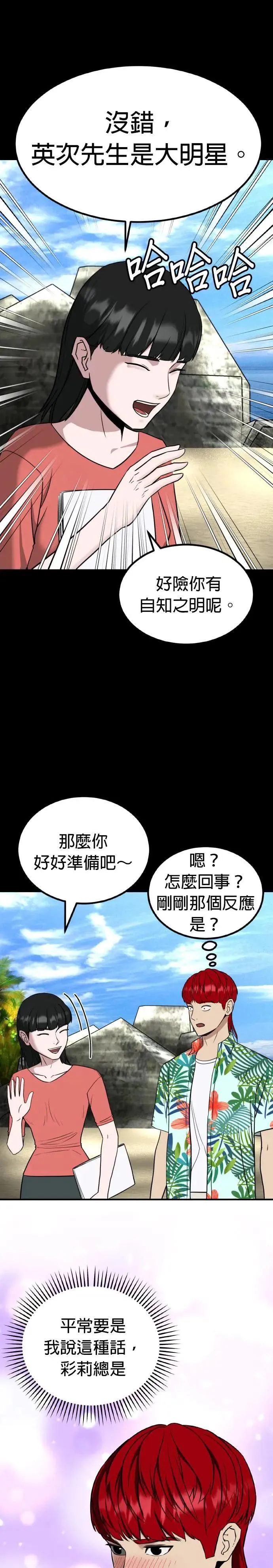 第56话 偶像(8) 第27页