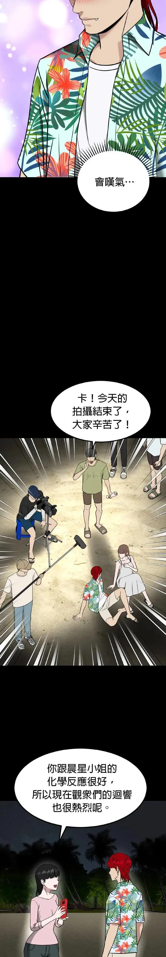 第56话 偶像(8) 第28页