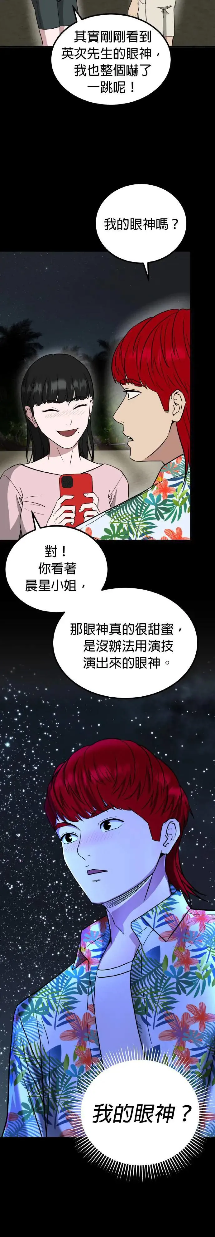 第56话 偶像(8) 第29页