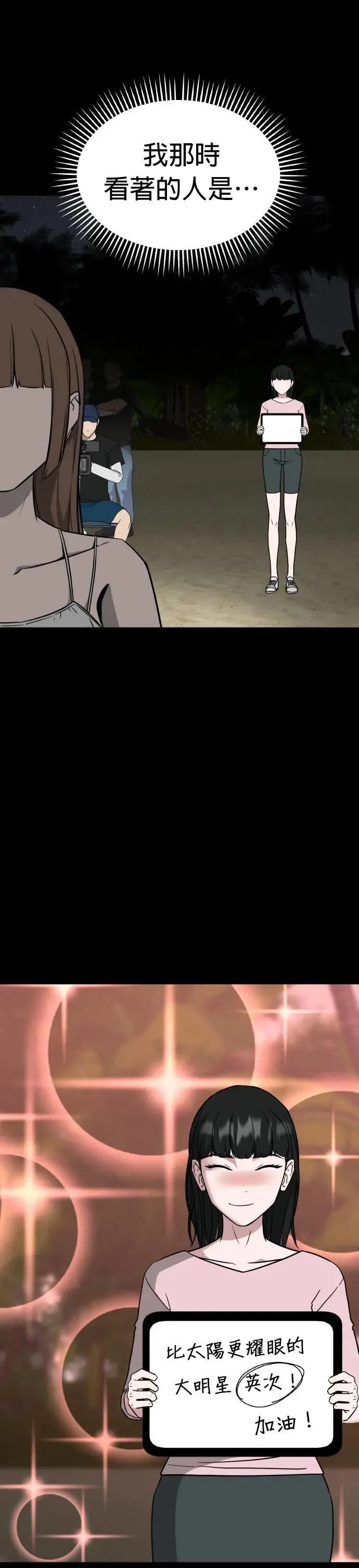 第56话 偶像(8) 第30页