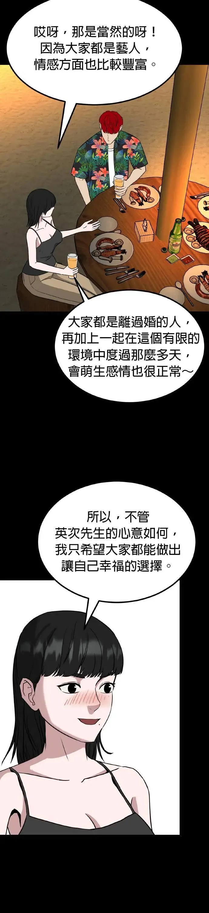 第56话 偶像(8) 第32页