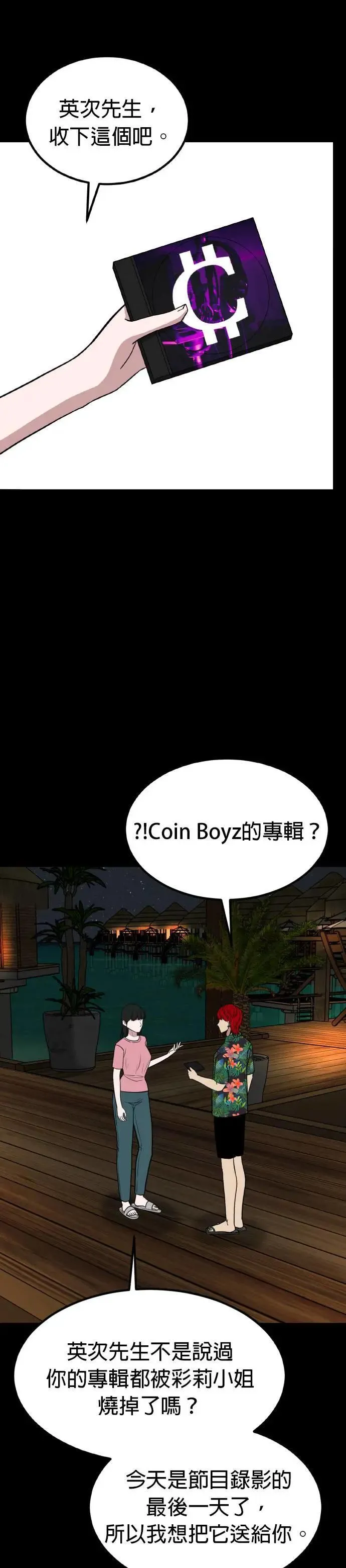 第56话 偶像(8) 第33页