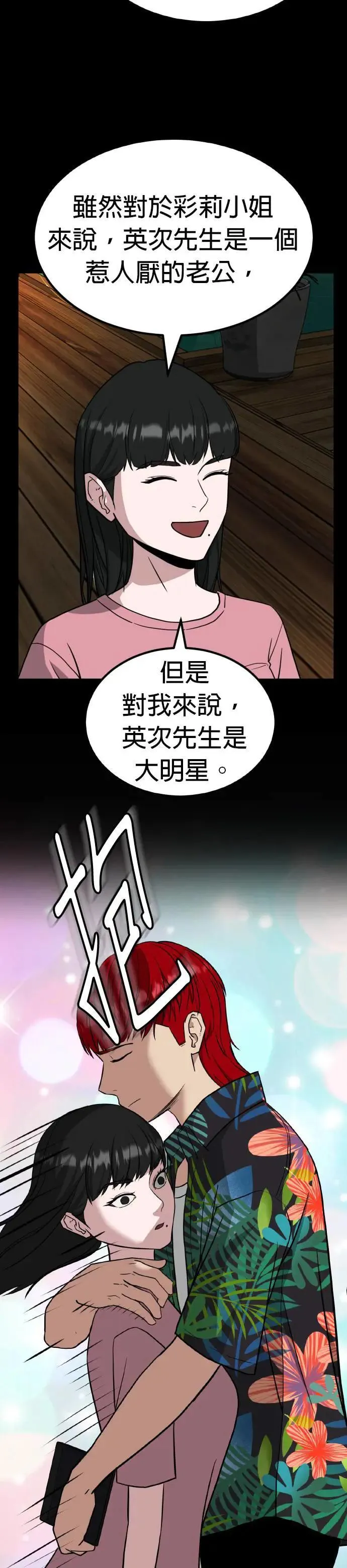 第56话 偶像(8) 第34页