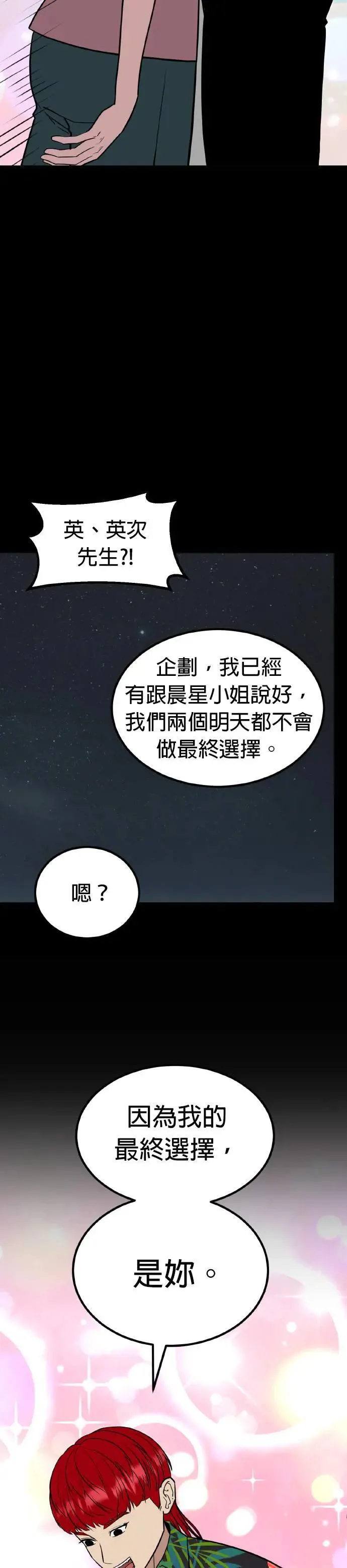 第56话 偶像(8) 第35页