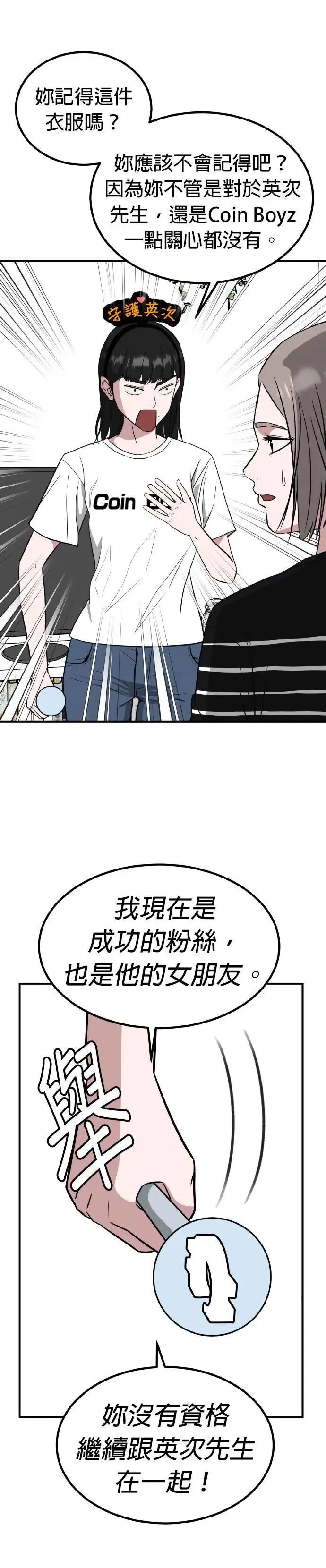 第56话 偶像(8) 第37页
