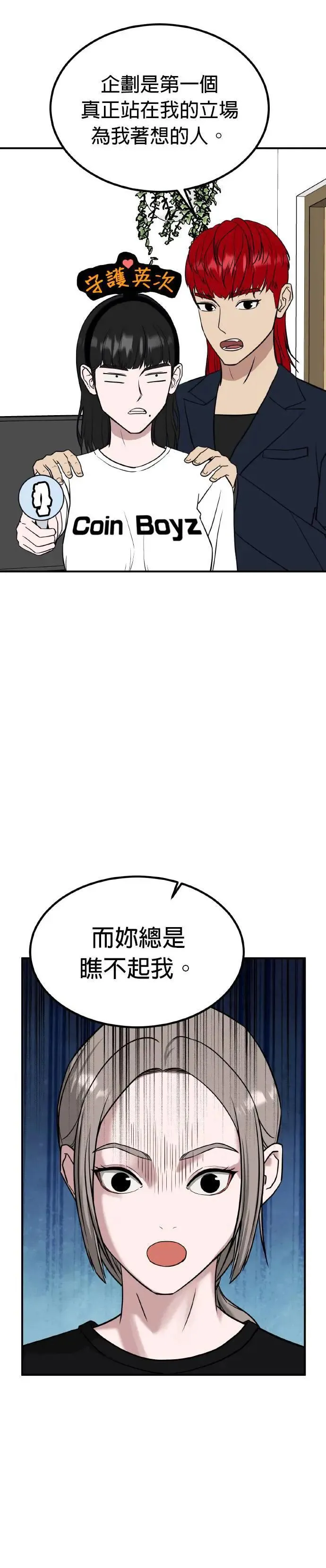 第56话 偶像(8) 第38页