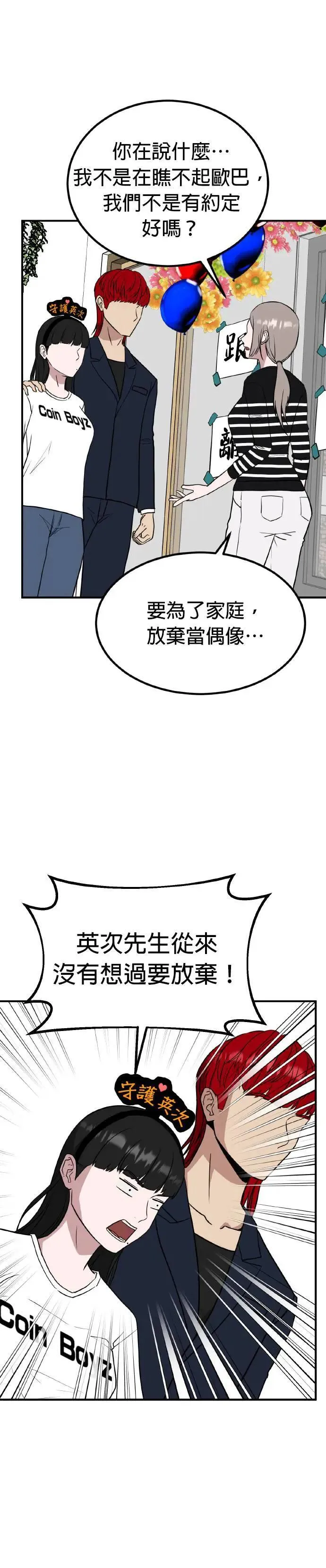 第56话 偶像(8) 第39页