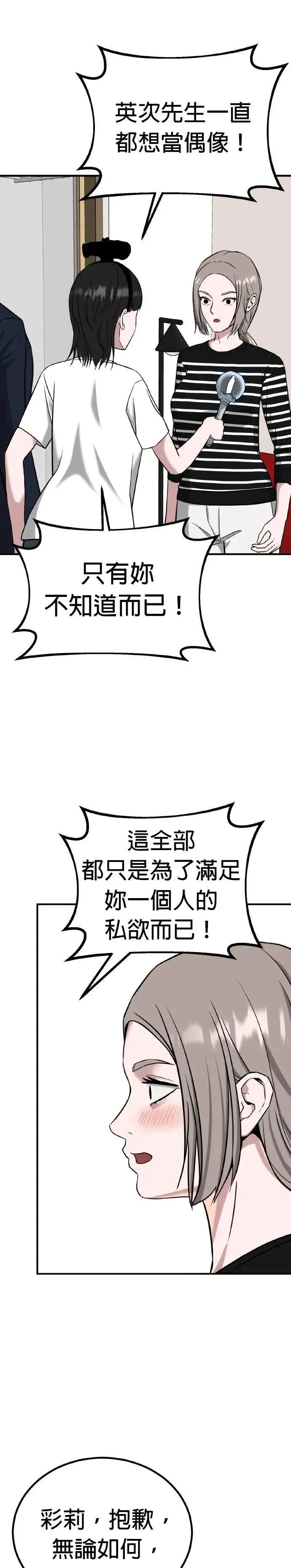 第56话 偶像(8) 第40页