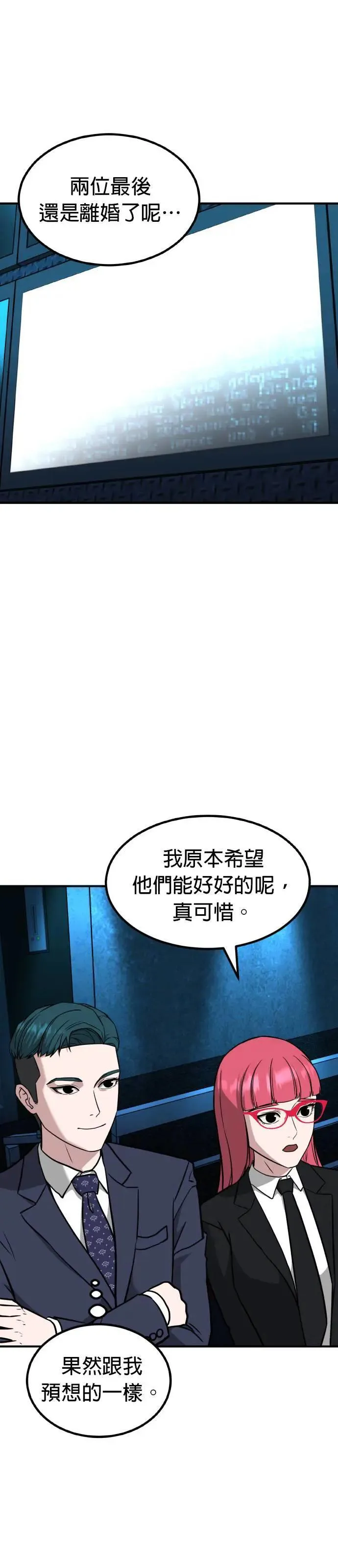 第56话 偶像(8) 第43页
