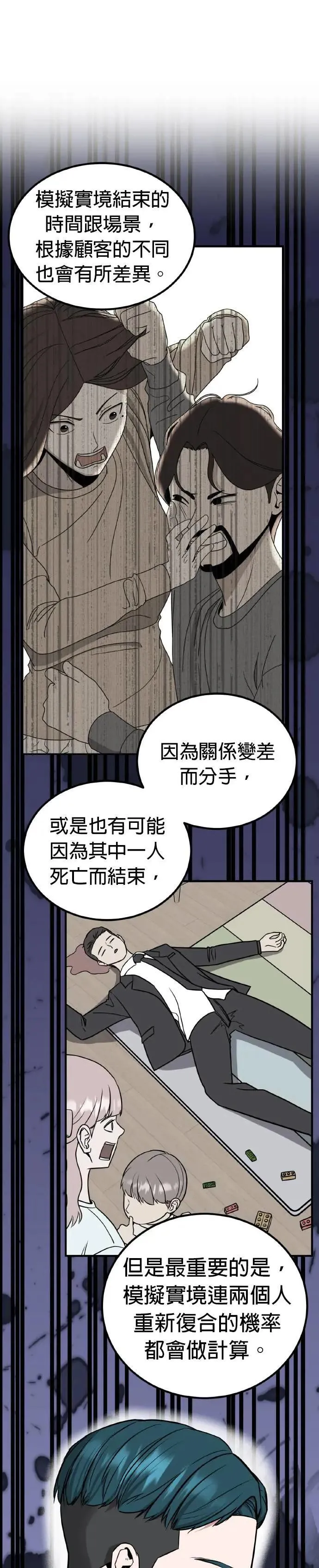 第56话 偶像(8) 第45页