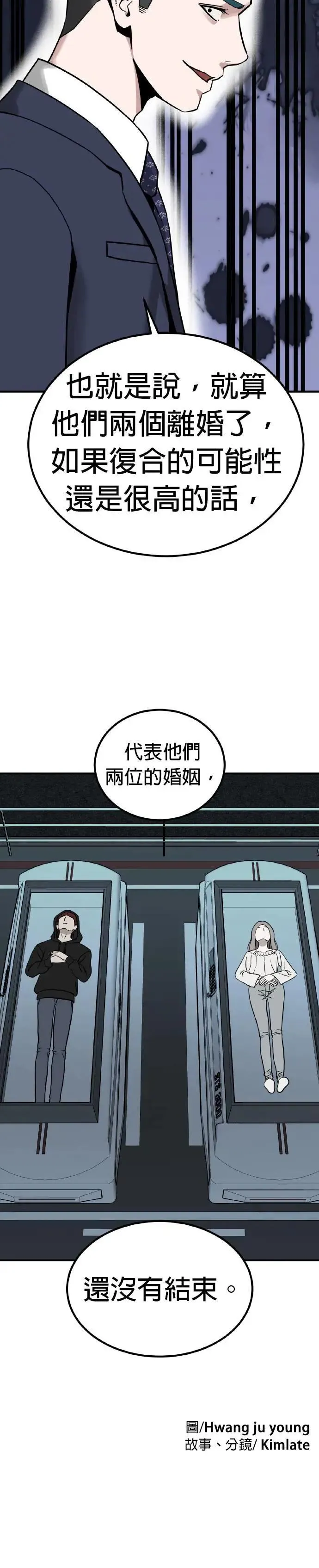 第56话 偶像(8) 第46页