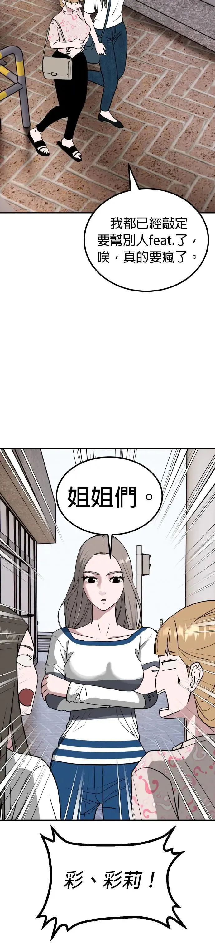 第57话 偶像(9) 第3页