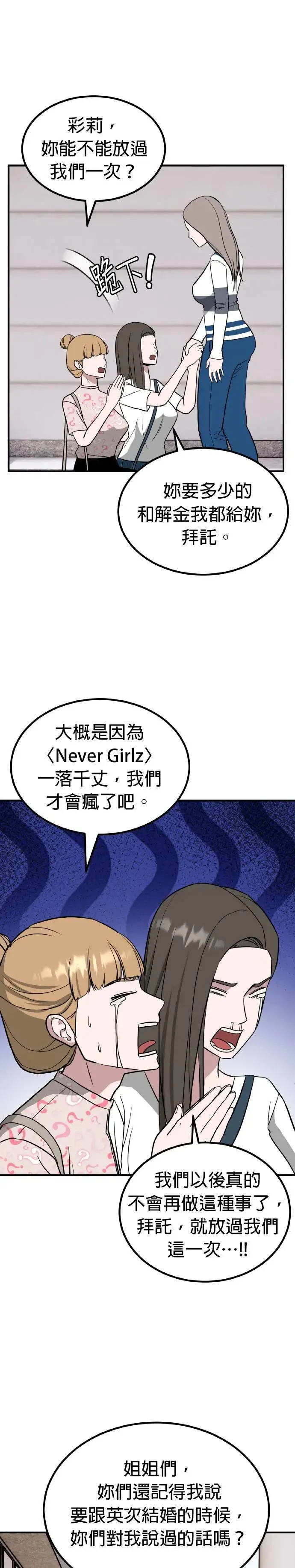 第57话 偶像(9) 第4页