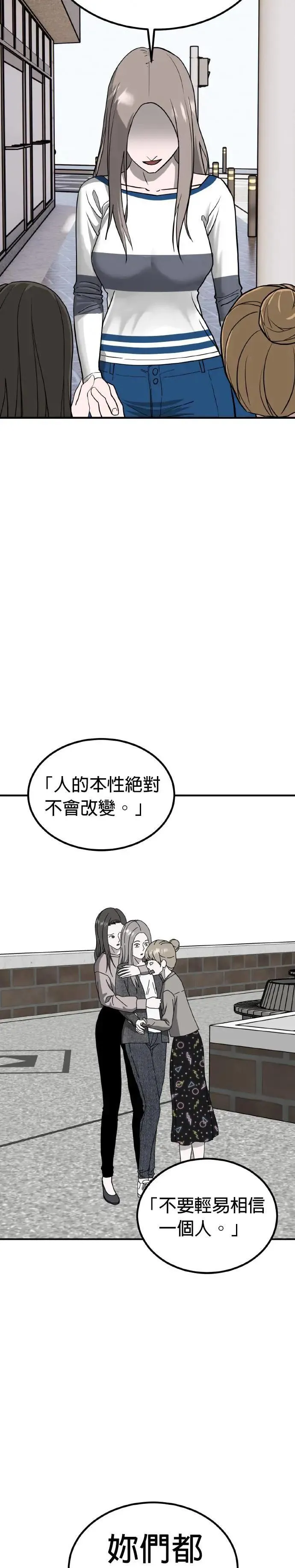 第57话 偶像(9) 第5页