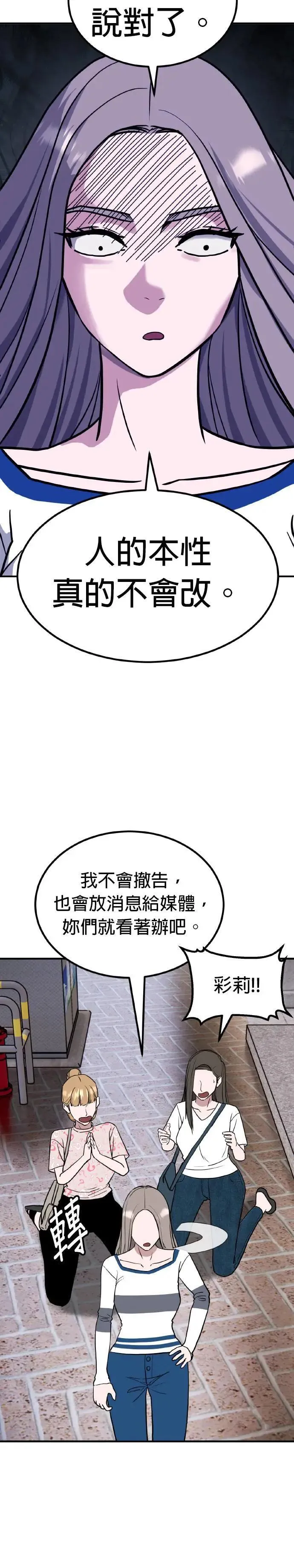 第57话 偶像(9) 第6页