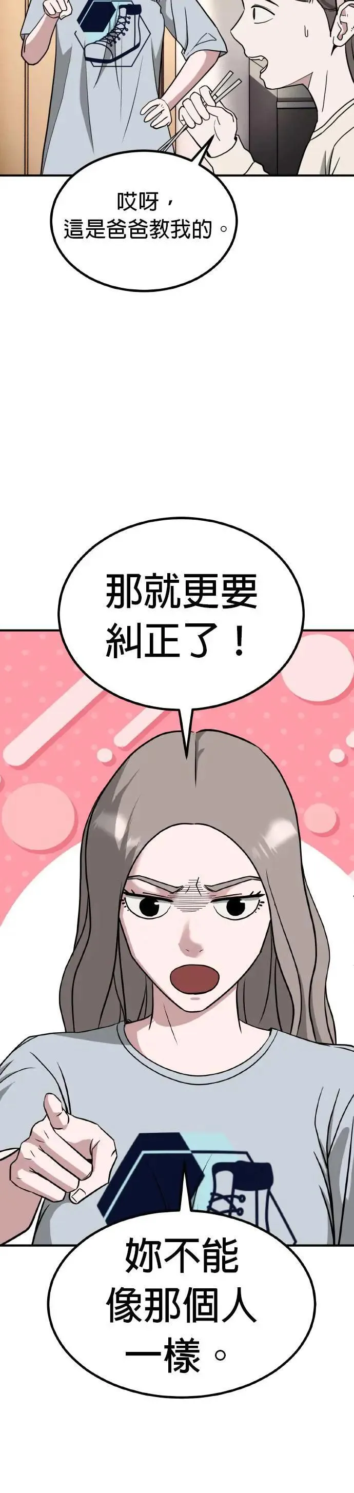 第57话 偶像(9) 第11页