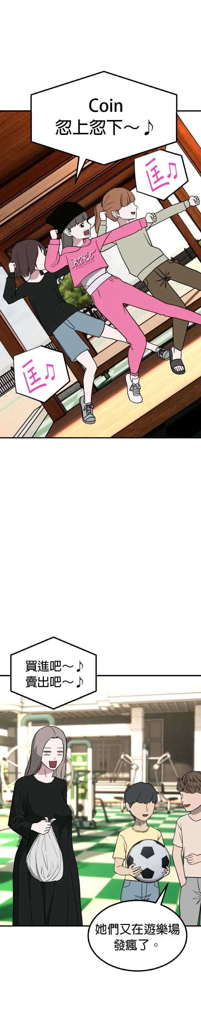 第57话 偶像(9) 第12页
