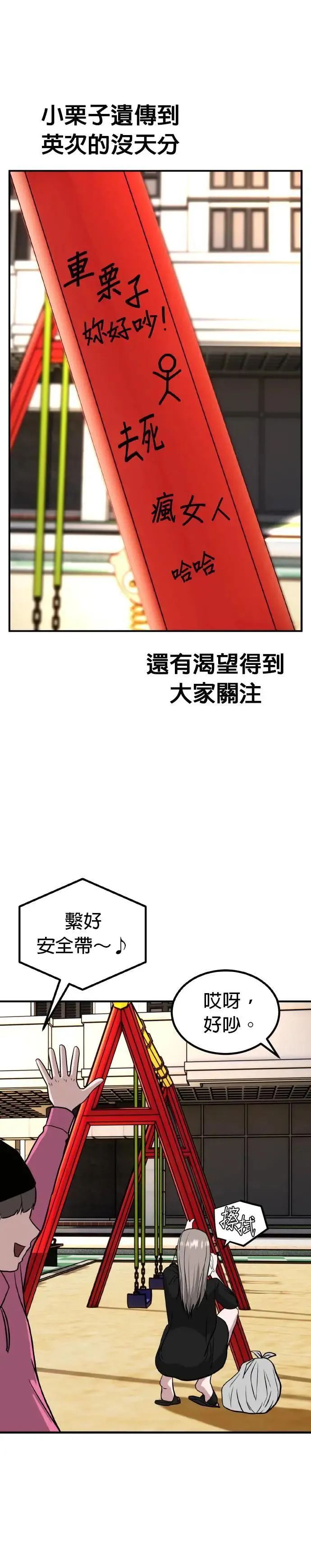 第57话 偶像(9) 第14页