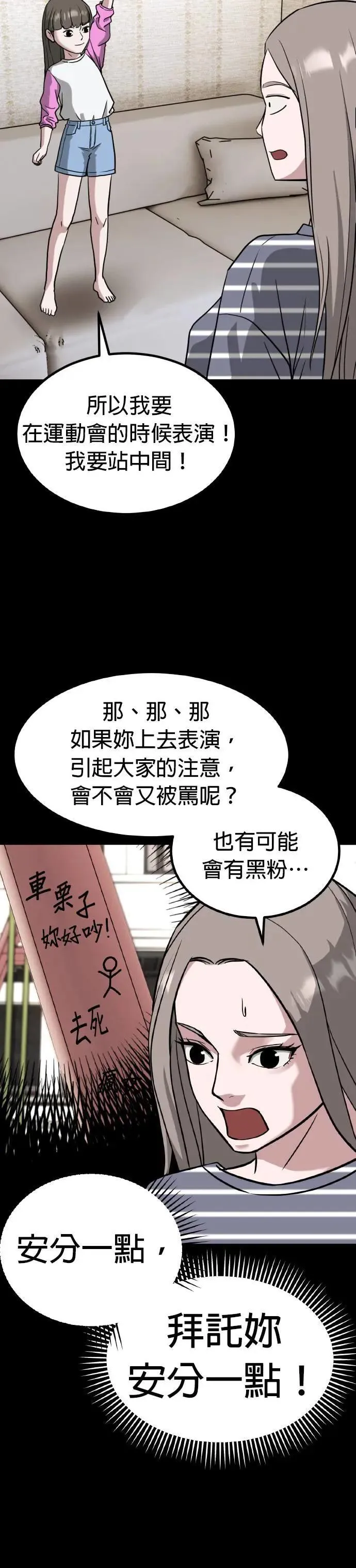 第57话 偶像(9) 第17页