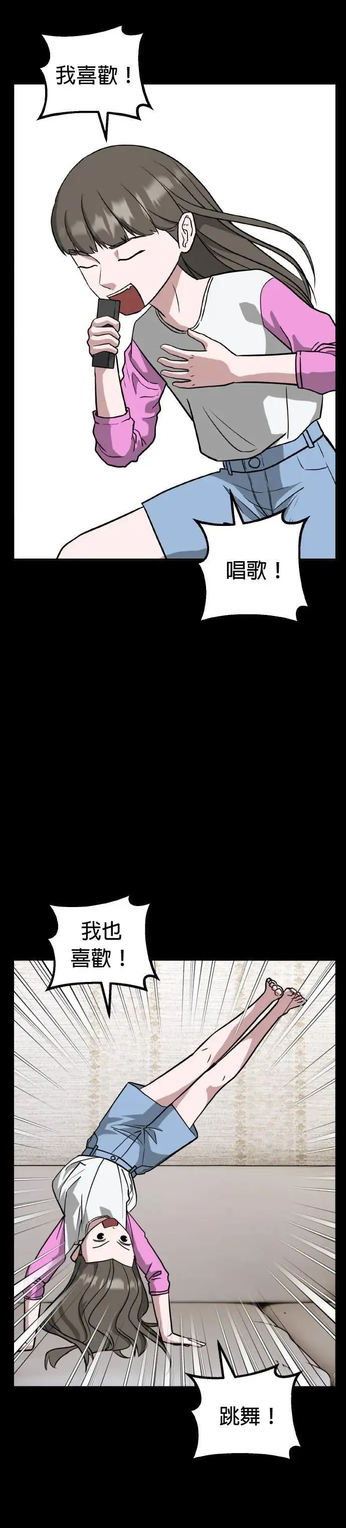 第57话 偶像(9) 第18页