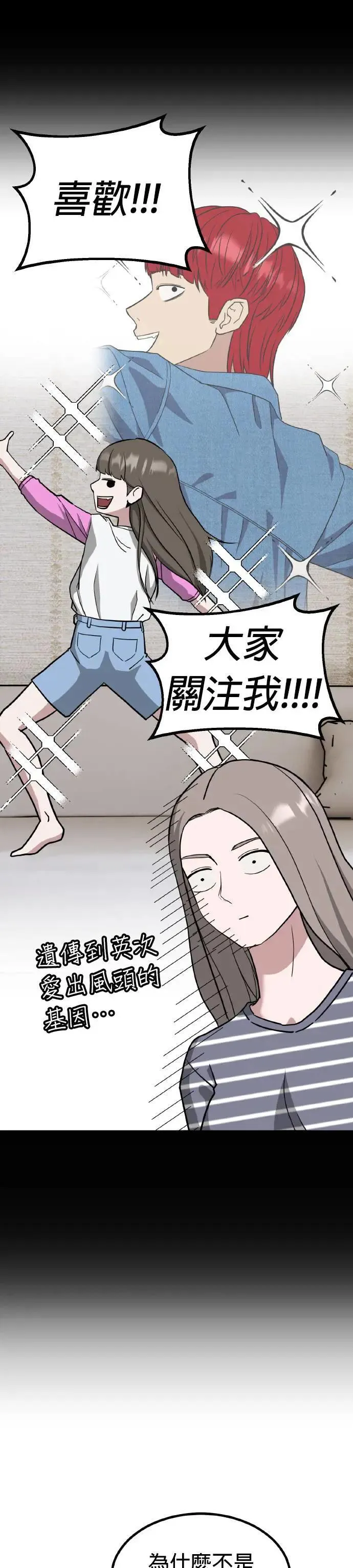 第57话 偶像(9) 第19页