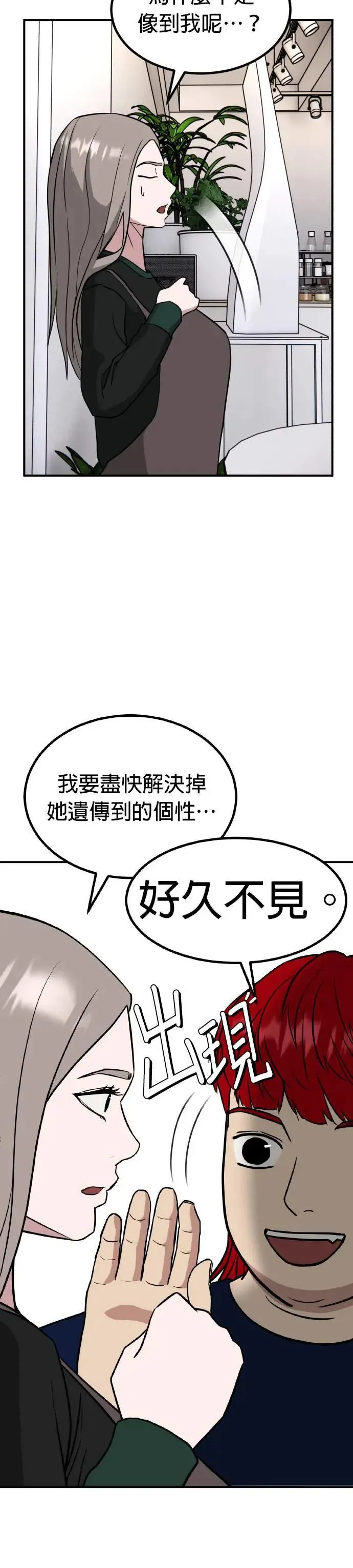 第57话 偶像(9) 第20页