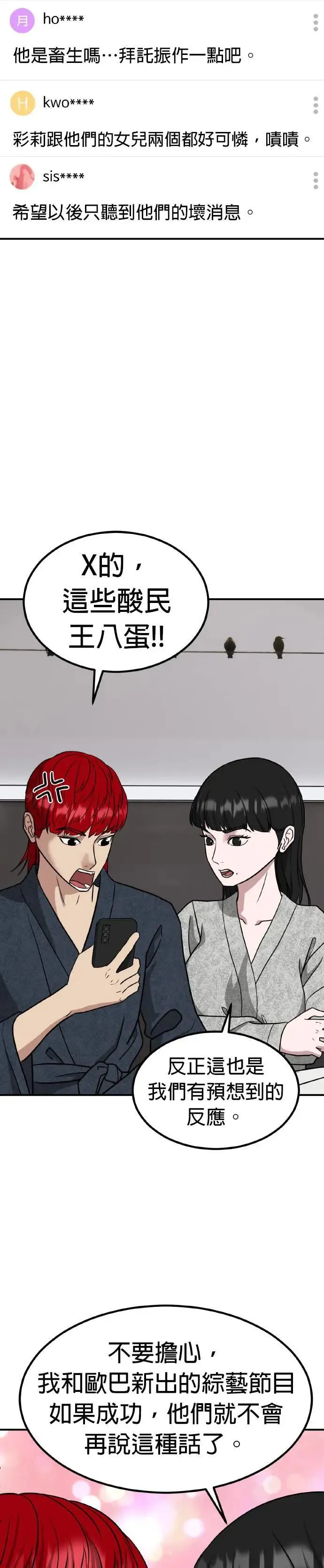 第57话 偶像(9) 第24页