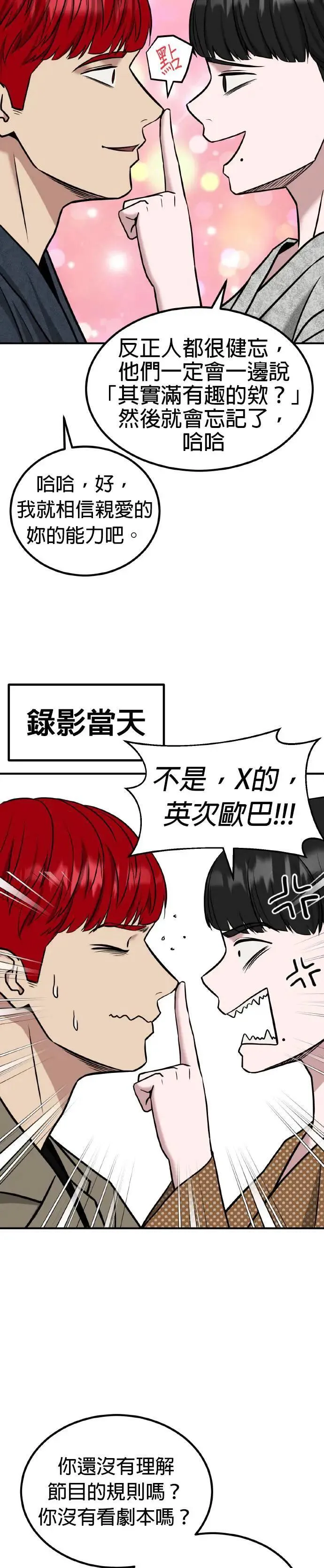 第57话 偶像(9) 第25页