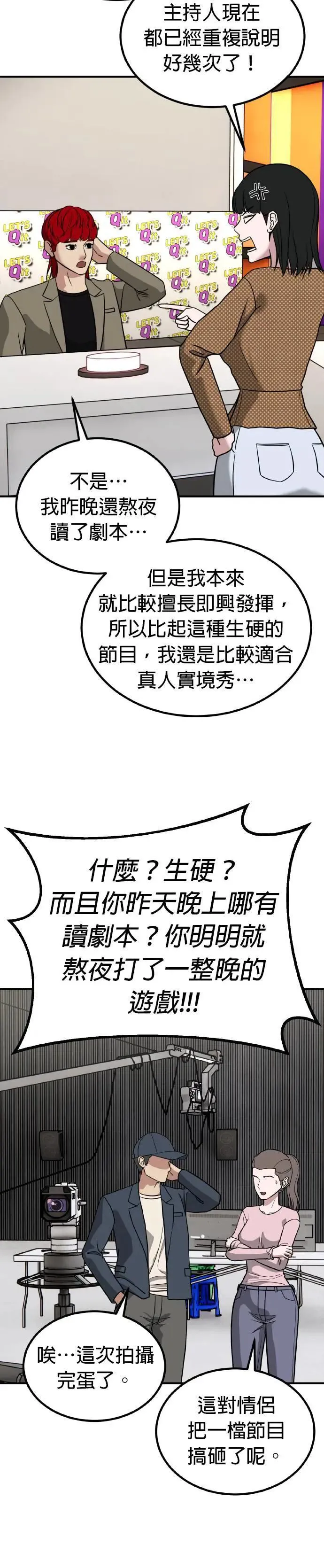 第57话 偶像(9) 第26页