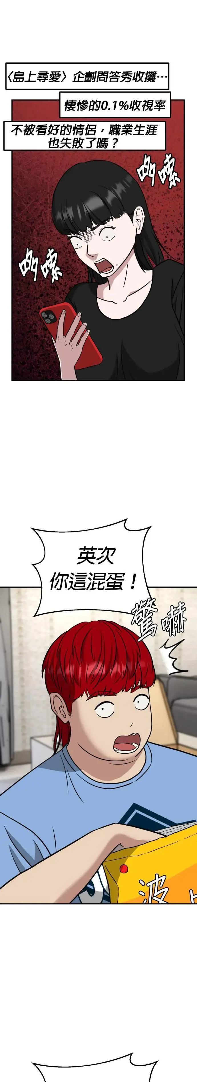 第57话 偶像(9) 第27页