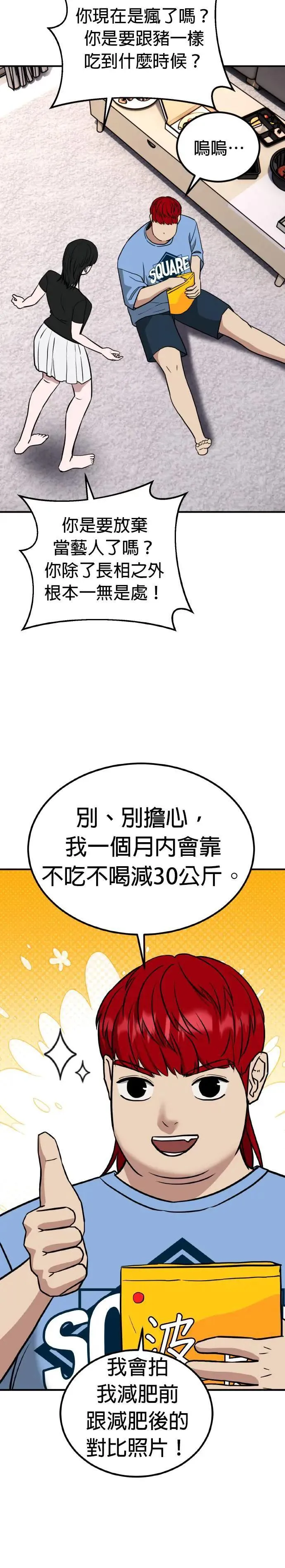 第57话 偶像(9) 第28页