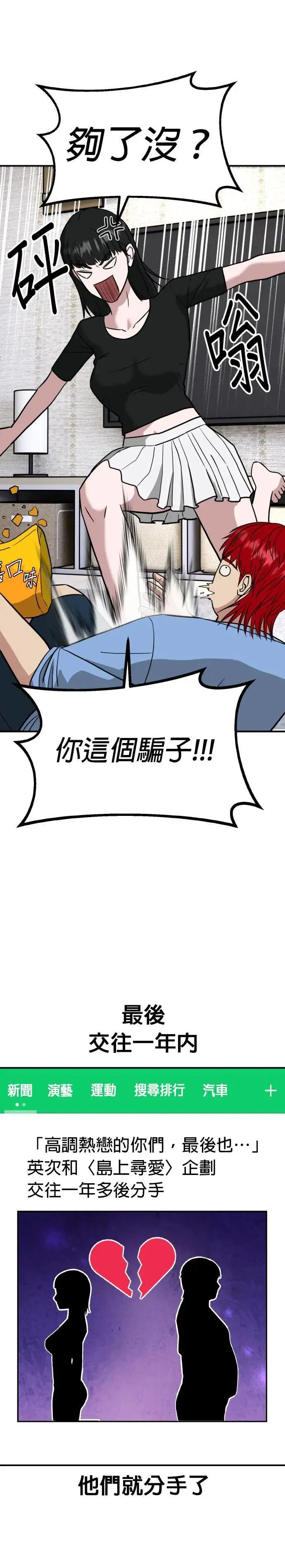 第57话 偶像(9) 第29页