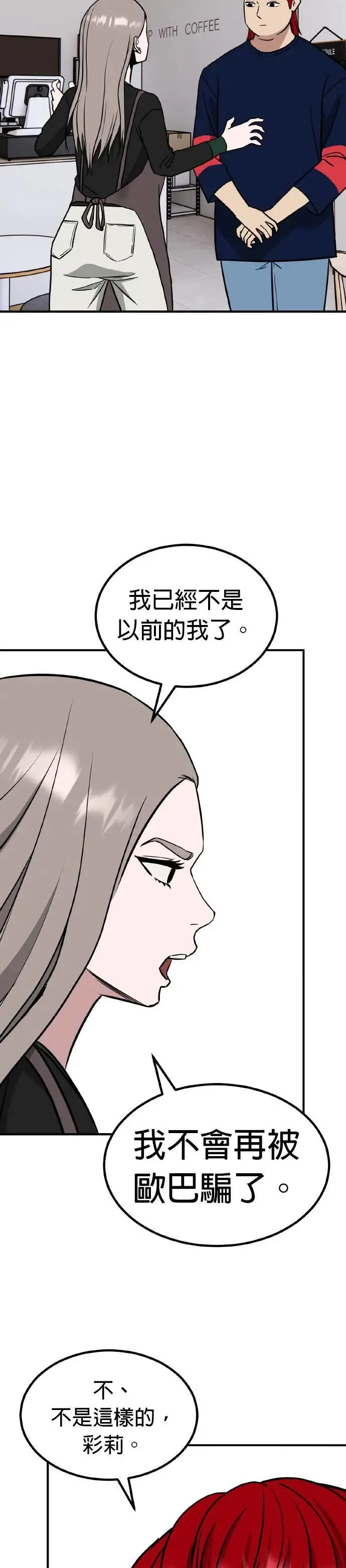 第57话 偶像(9) 第31页
