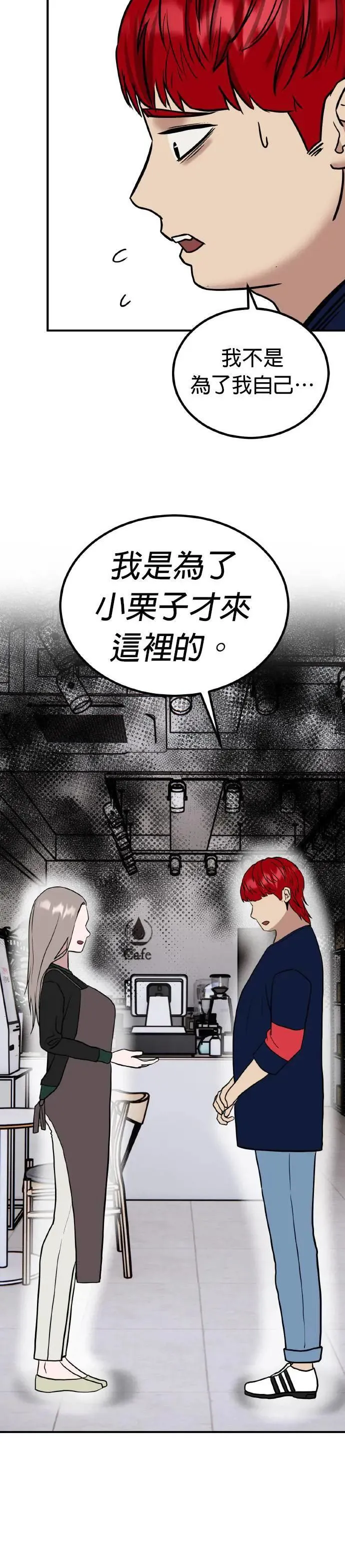 第57话 偶像(9) 第32页