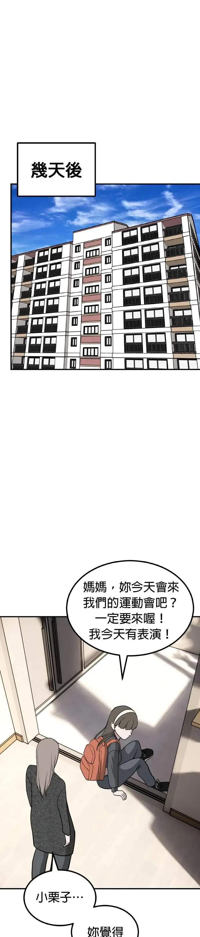第57话 偶像(9) 第33页