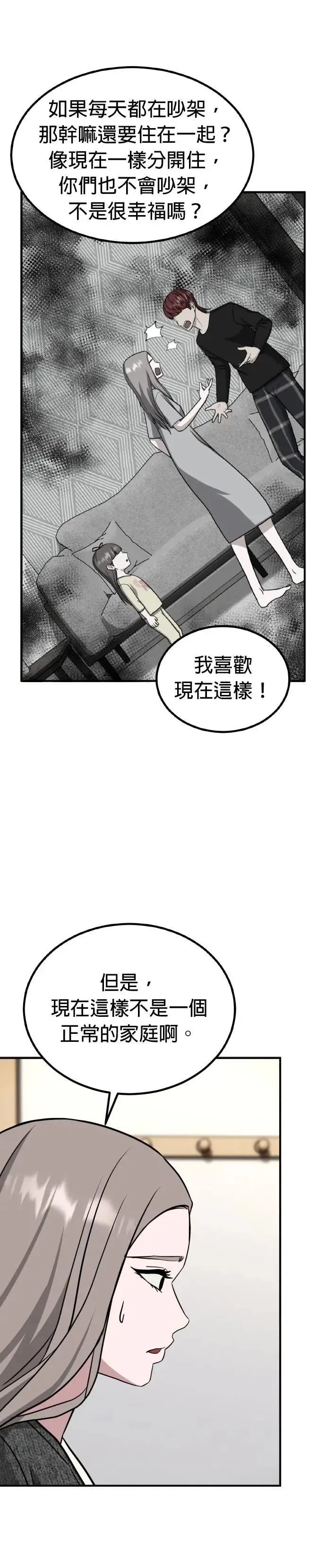 第57话 偶像(9) 第36页