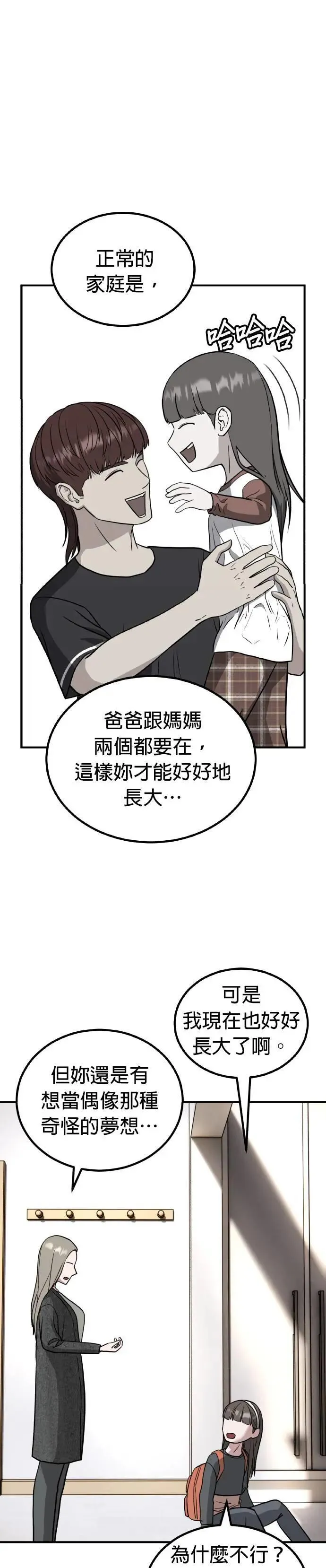 第57话 偶像(9) 第37页