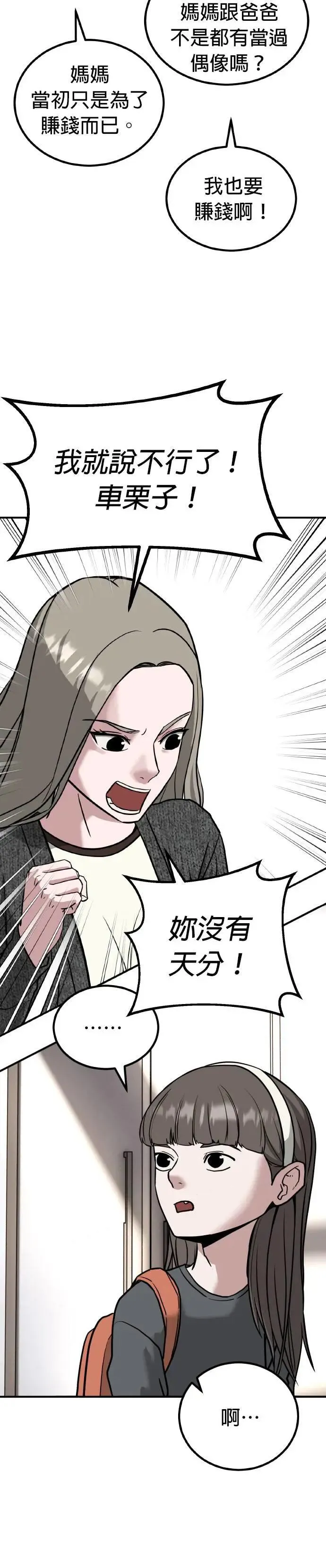 第57话 偶像(9) 第38页
