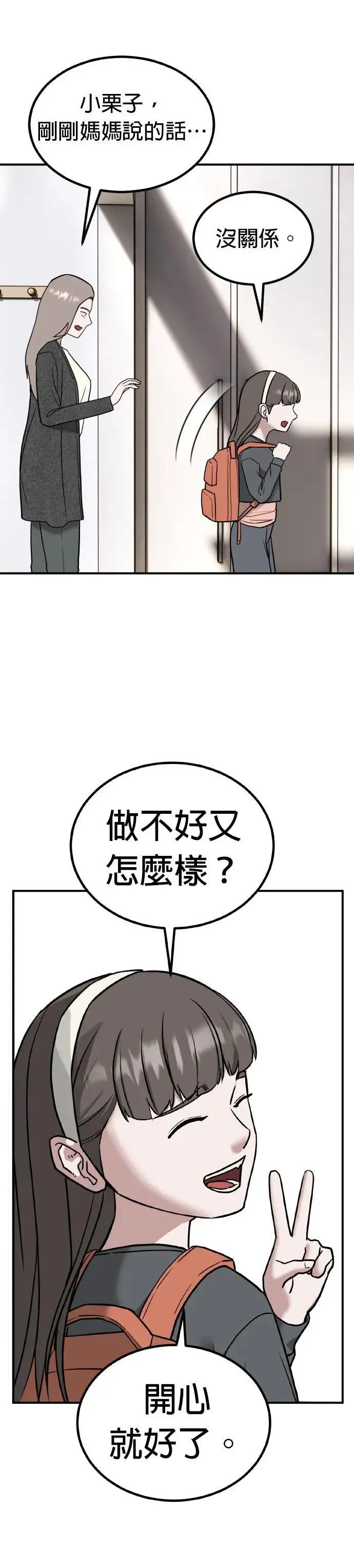 第57话 偶像(9) 第39页