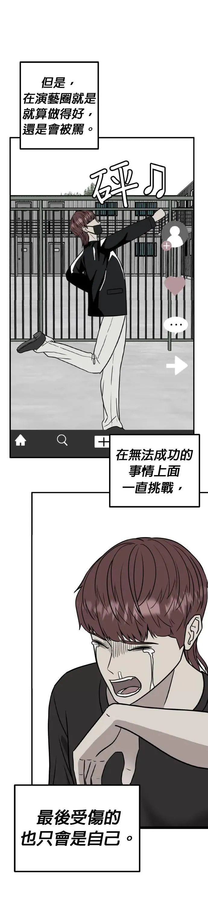 第57话 偶像(9) 第41页
